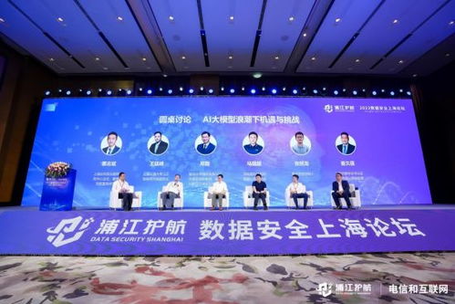 2023浦江護航數據安全論壇在上海舉行 聚焦ChatGPT發展與數據安全應用