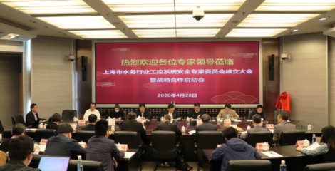 上?？匕才c上海市水務局（上海市海洋局）攜手共建水務工控安全聯合實驗室，筑牢城市水務網絡安全防線